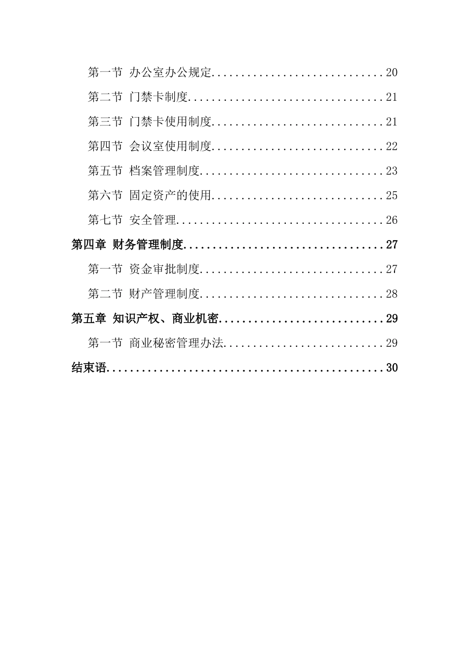 万豪员工手册(最终版414)_第2页