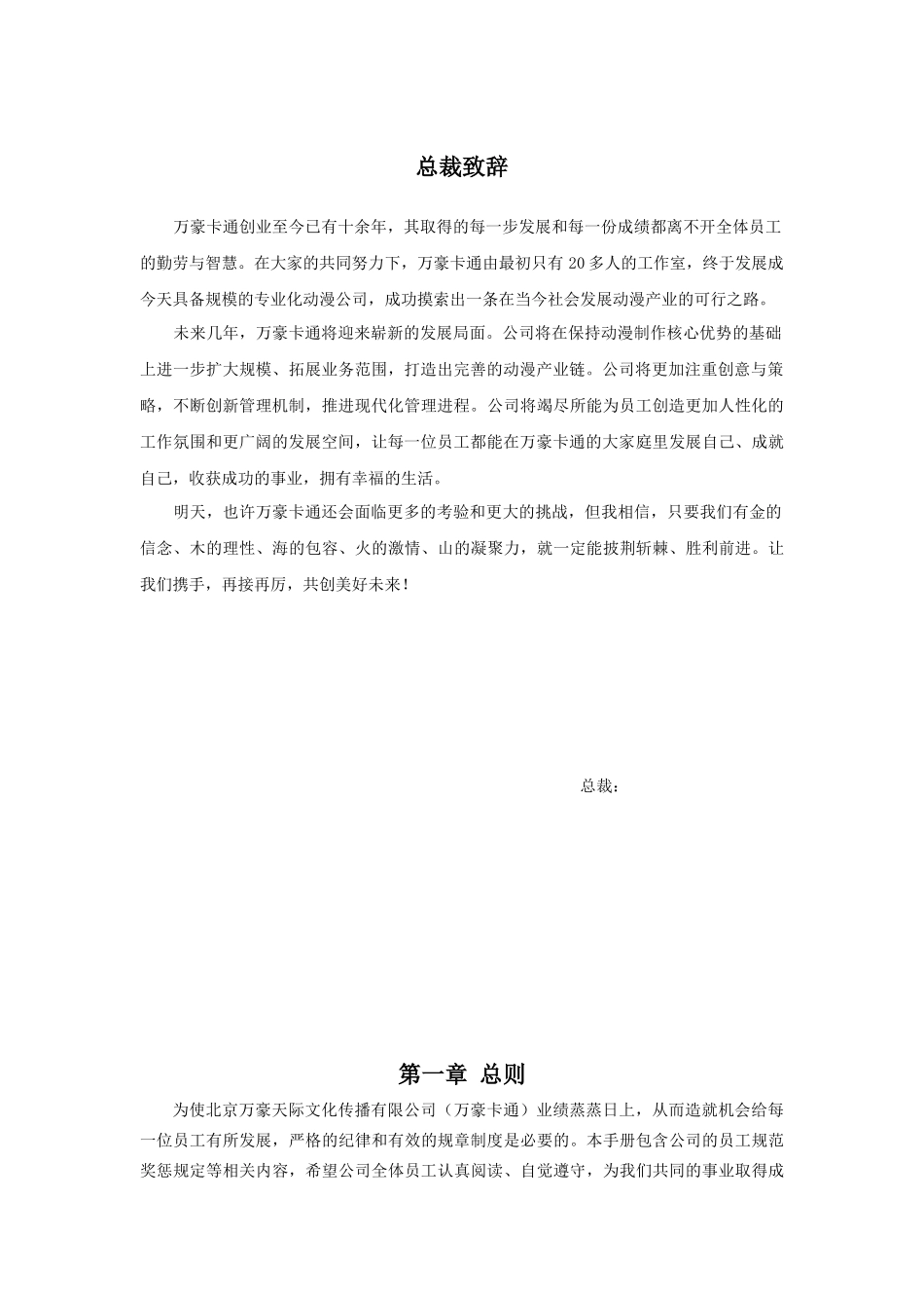 万豪员工手册(最终版414)_第3页