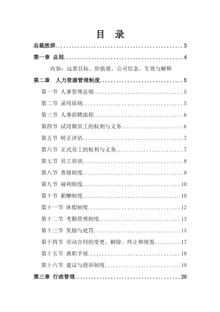 万豪员工手册(最终版414)