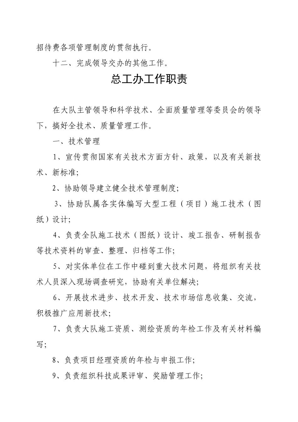 人力资源-岗位职责-部门工作职责_第2页