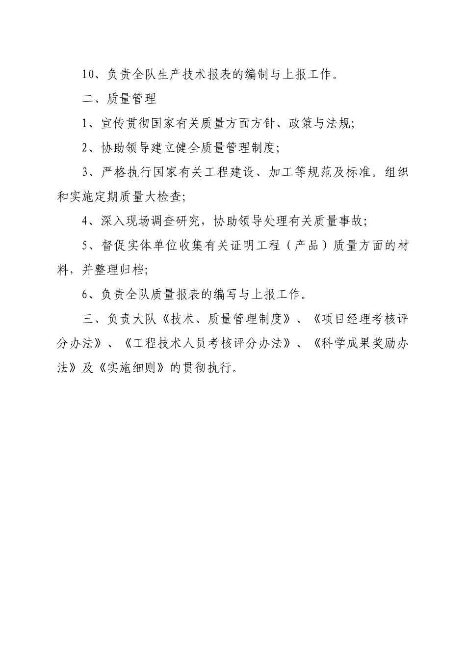 人力资源-岗位职责-部门工作职责_第3页