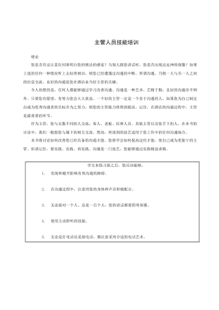 主管人员技能培训（29P）