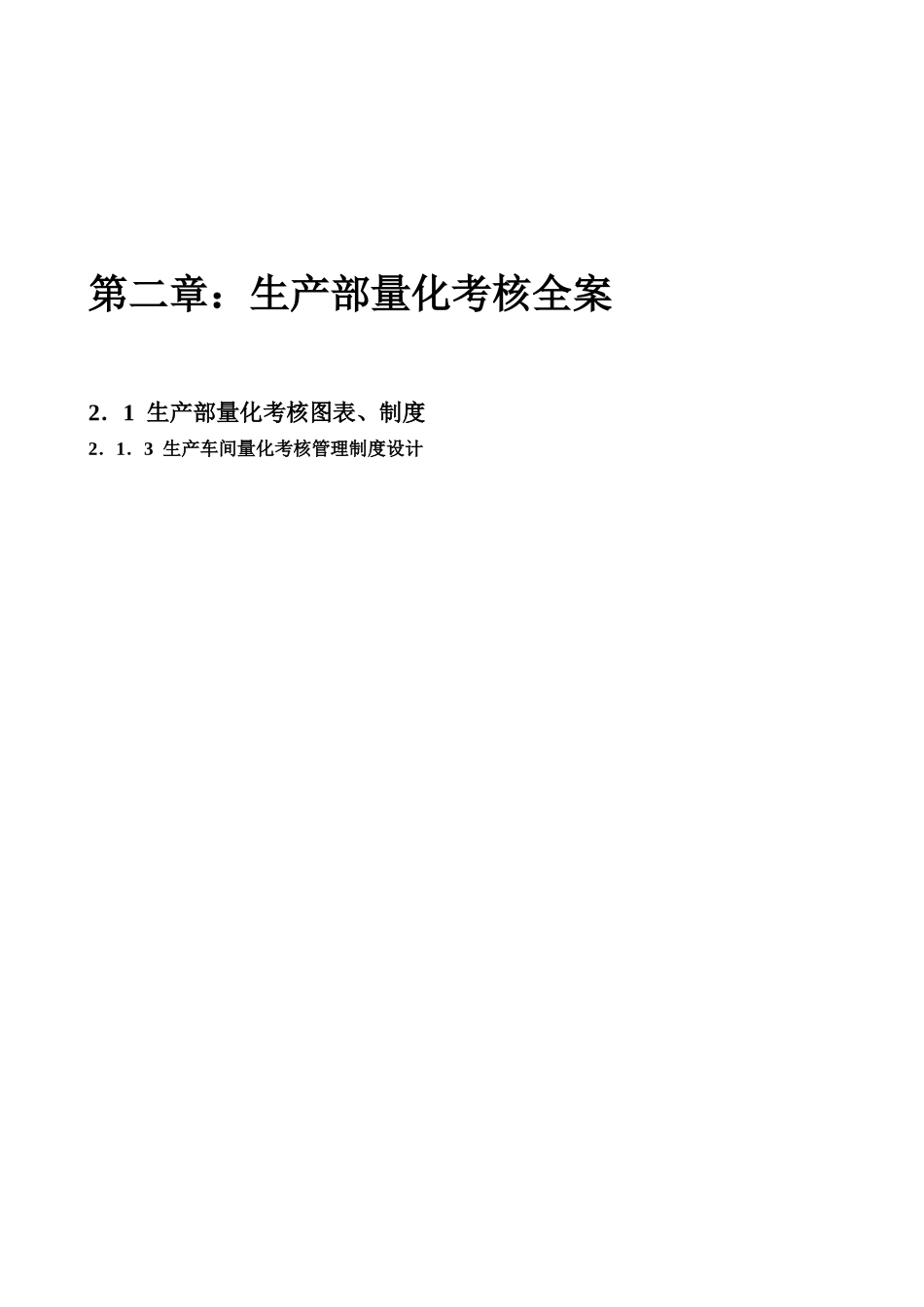 人力资源-XXXX全新版《绩效考核量化管理全案》_第2页