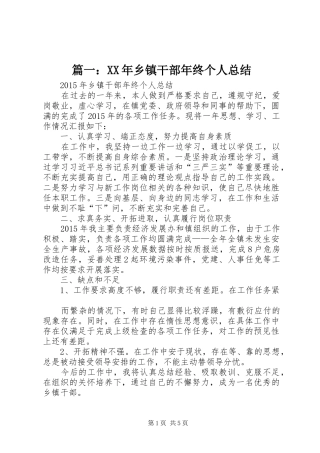篇一：XX年乡镇干部年终个人总结