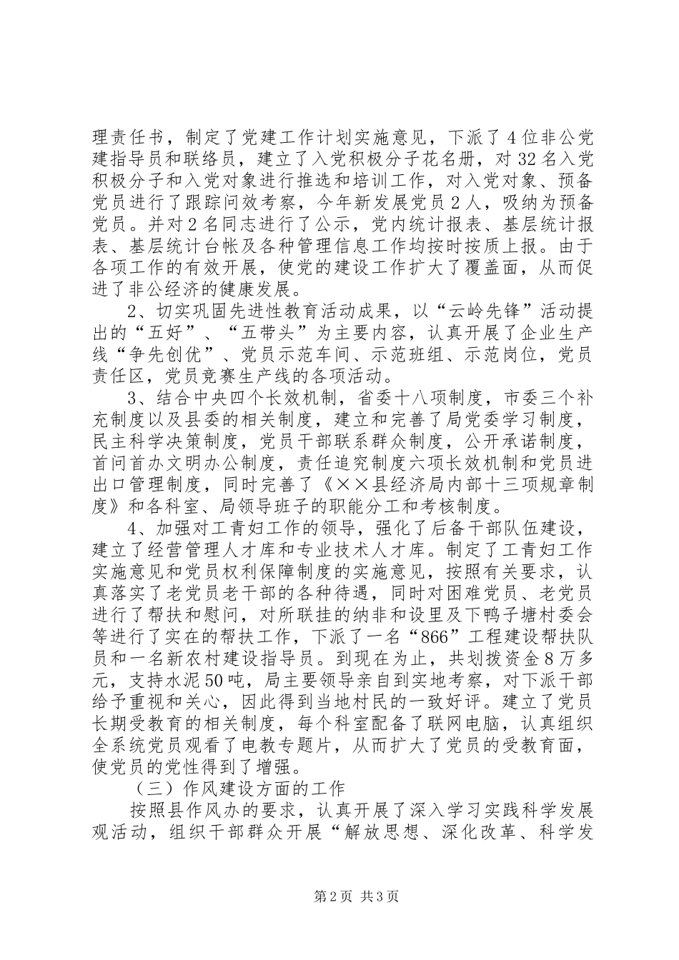 经济局党建工作总结_第2页