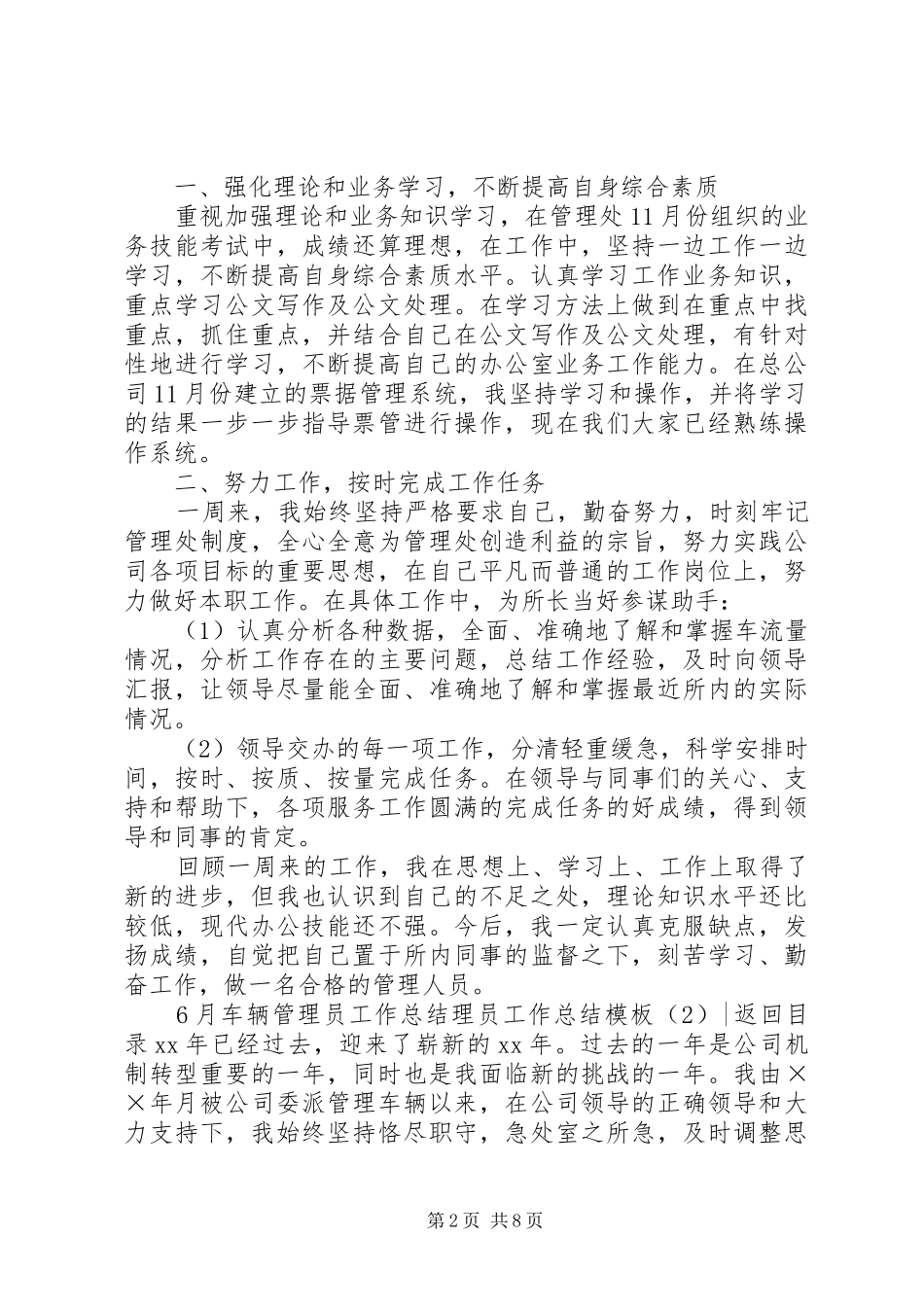 理员工作总结模板3篇_第2页