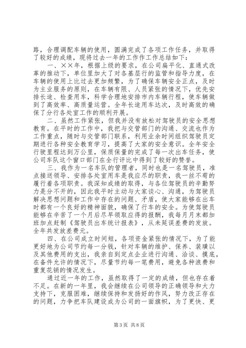 理员工作总结模板3篇_第3页