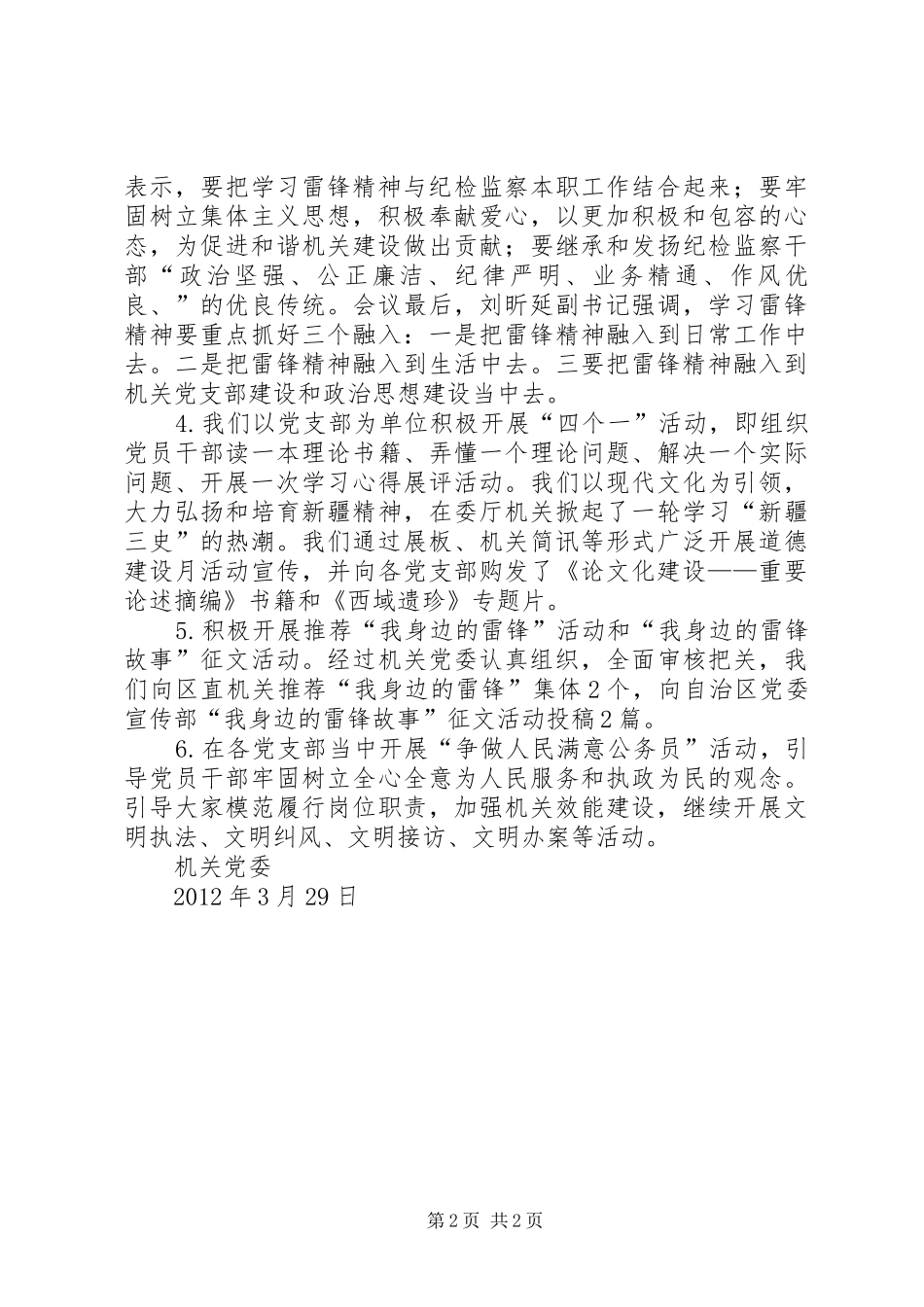 第十一个公民道德建设月活动总结_第2页