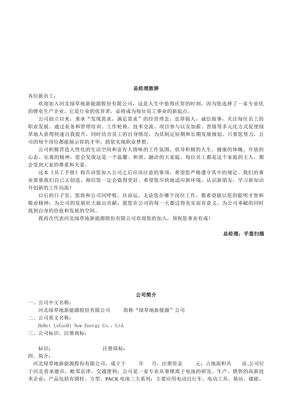 人力资源-ld员工手册修订稿_第3页