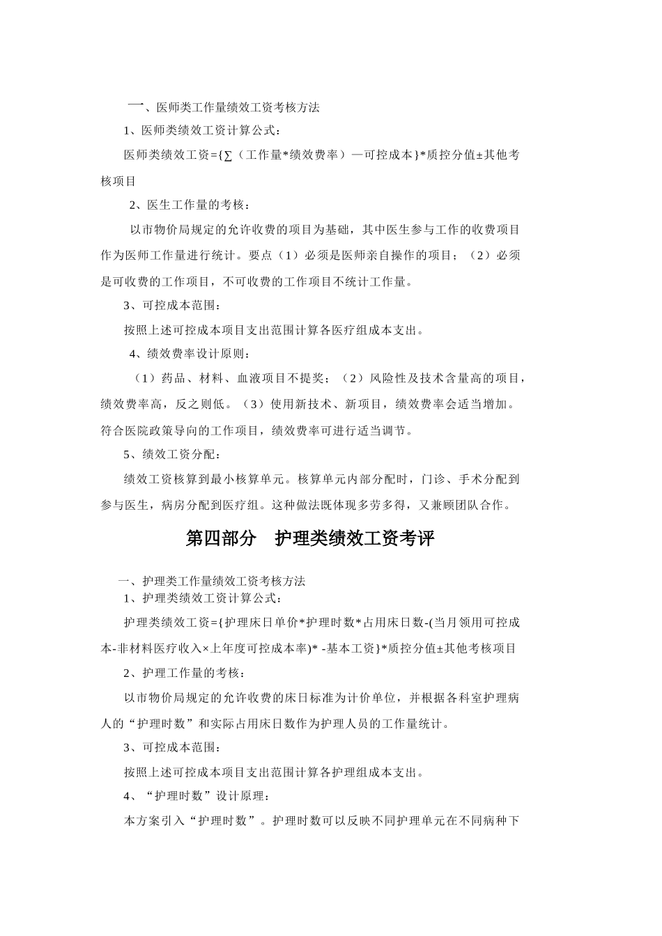 医院工作量绩效考评及实施方案_第3页