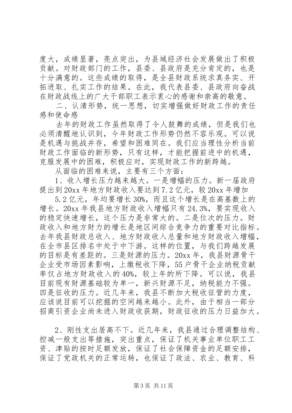 财政系统总结表彰会讲话_第3页