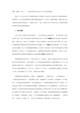 一位技术管理人员的年工作经历和感悟