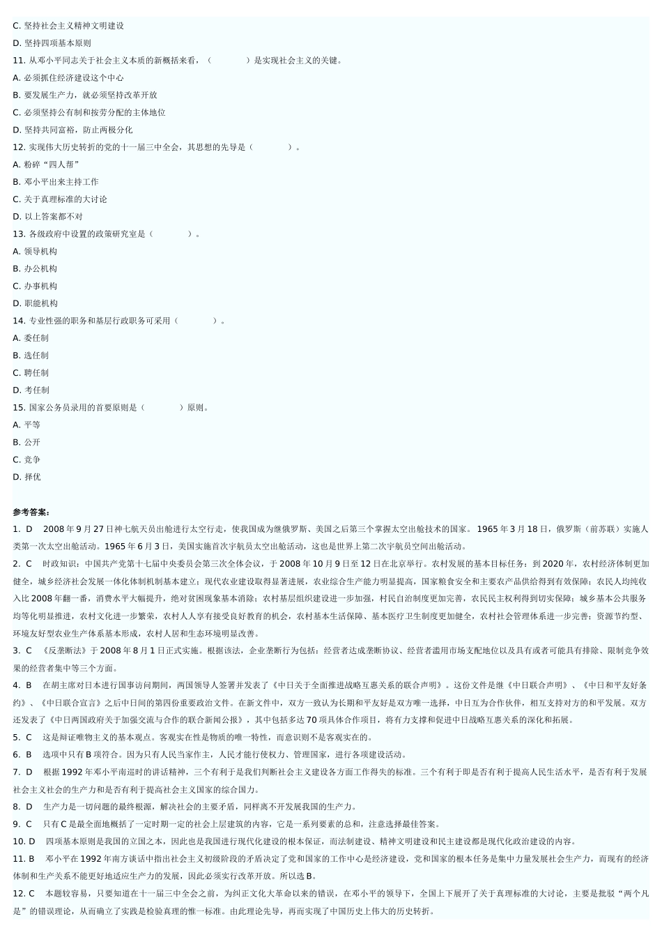 人力资源-XXXX公开选拔考试综合知识专项练习一及答案_第2页
