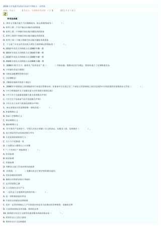 人力资源-XXXX公开选拔考试综合知识专项练习一及答案