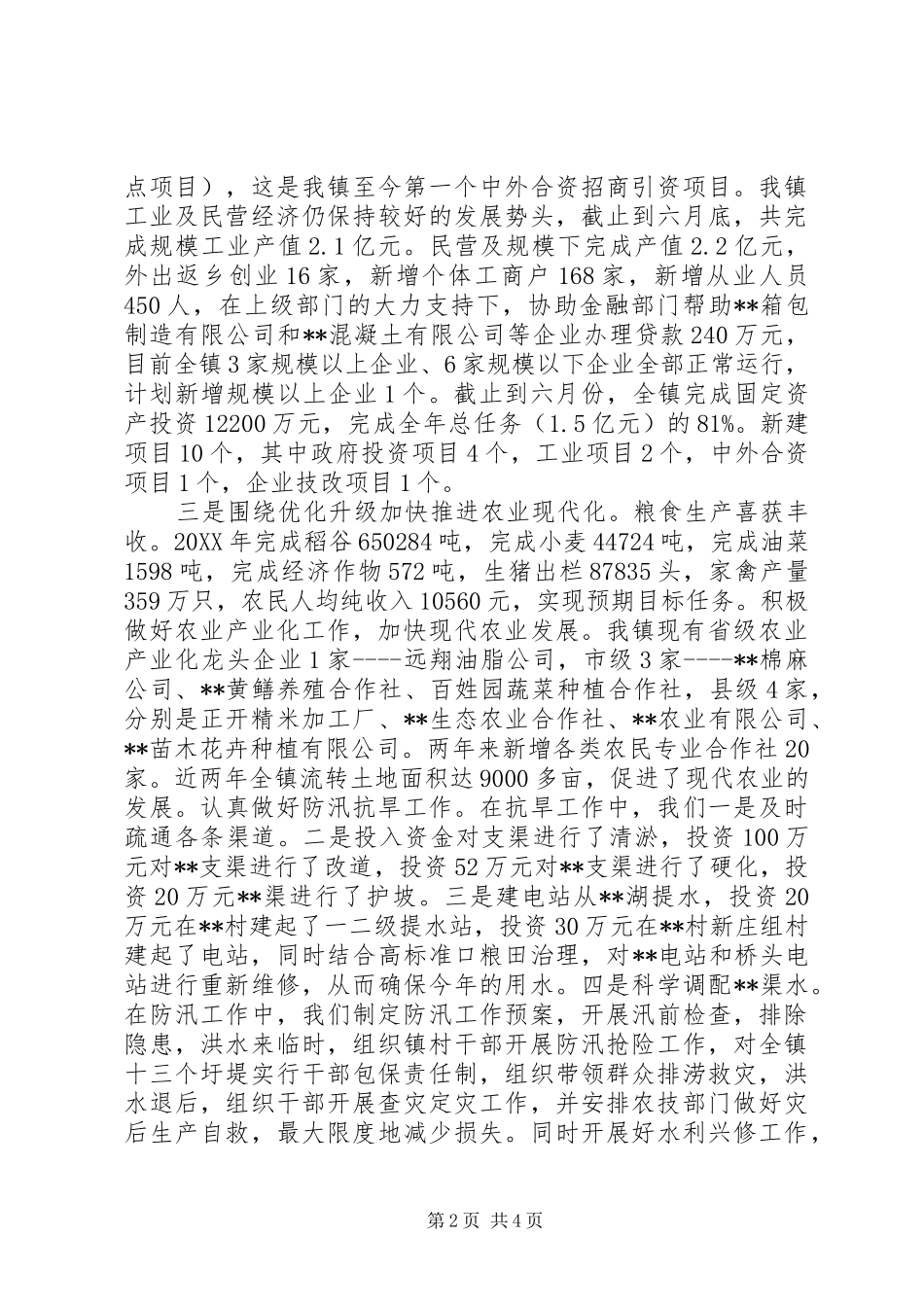 镇重点工作完成情况汇报_第2页