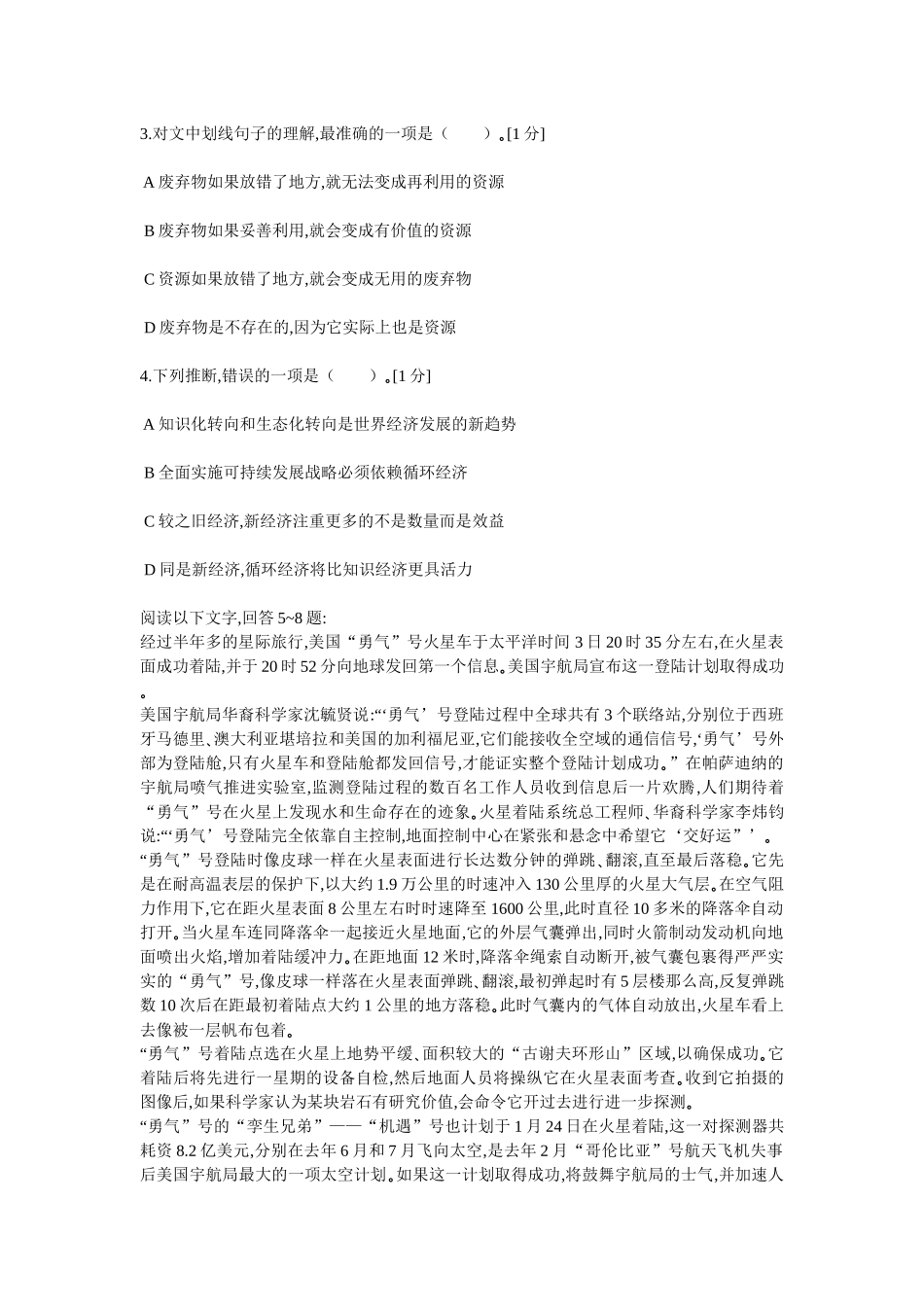 中石化校园招聘通用素质能力卷七_第2页