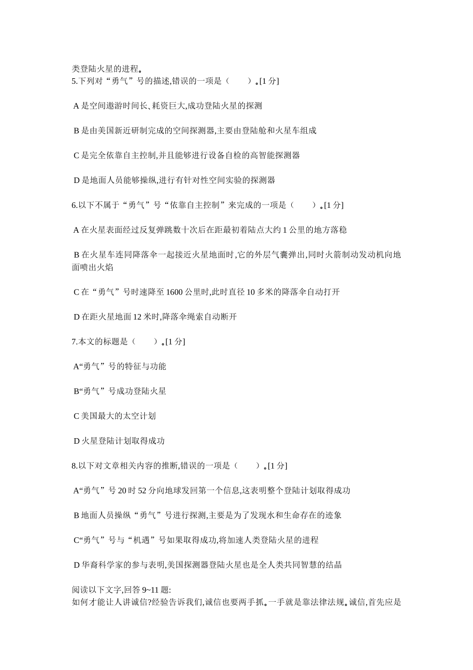 中石化校园招聘通用素质能力卷七_第3页