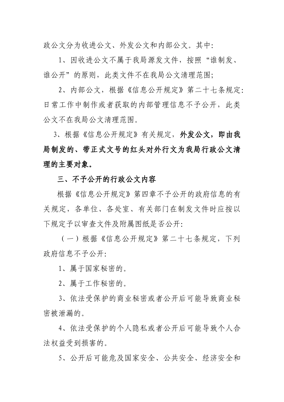 天津市规划局行政公文主动公开课件_第2页