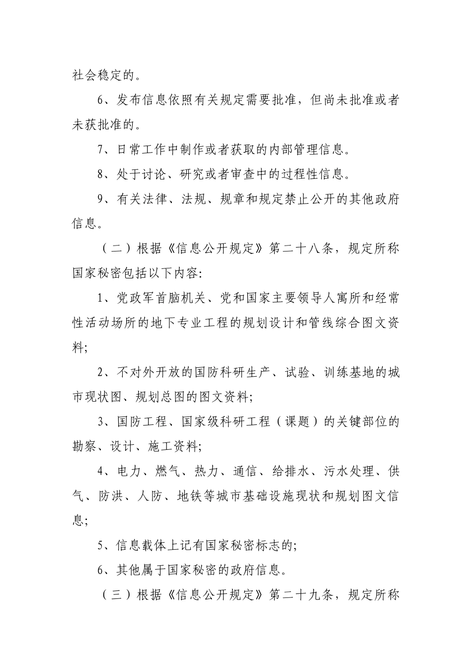 天津市规划局行政公文主动公开课件_第3页