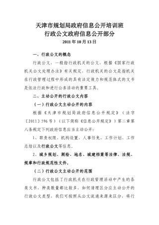 天津市规划局行政公文主动公开课件