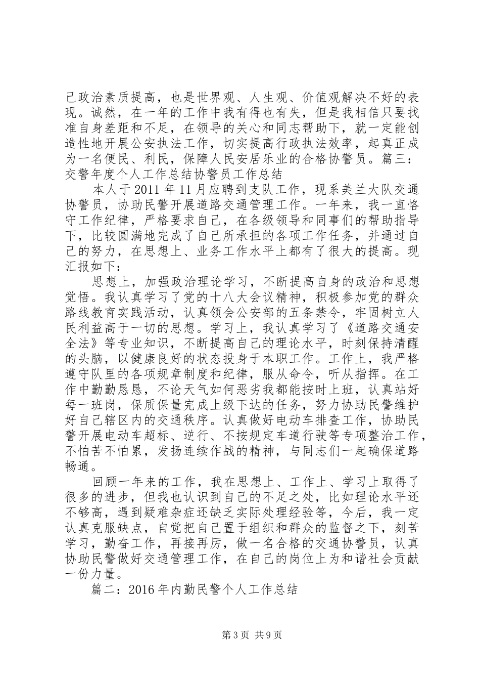 篇一：协警年终工作总结_第3页