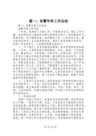 篇一：协警年终工作总结