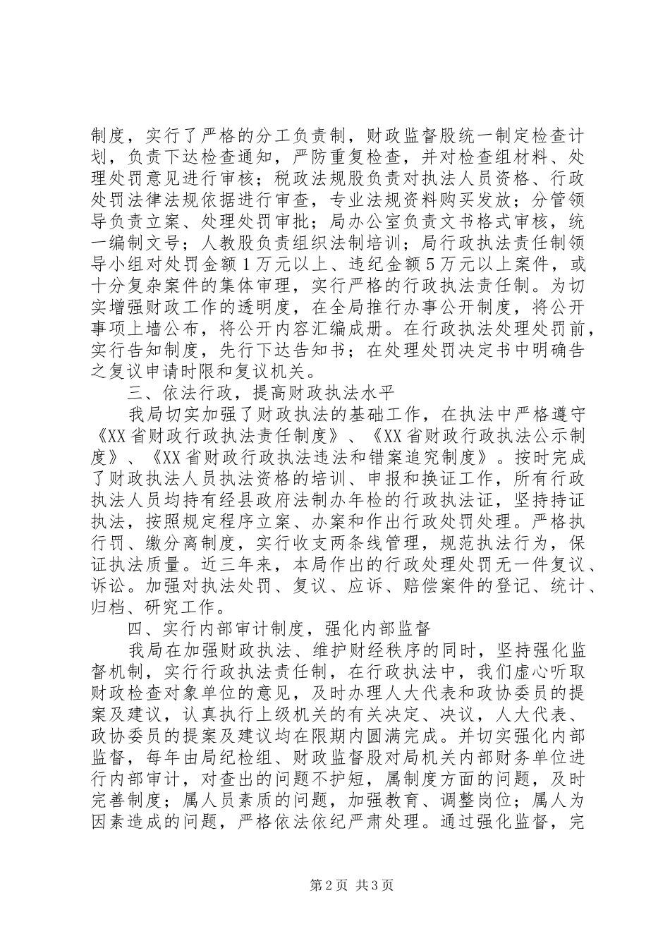 财政局税政法规宣传工作总结-财政局税政法规科职能_第2页