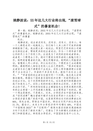 姚静波说这几大行业将出现滚雪球式的暴富机会