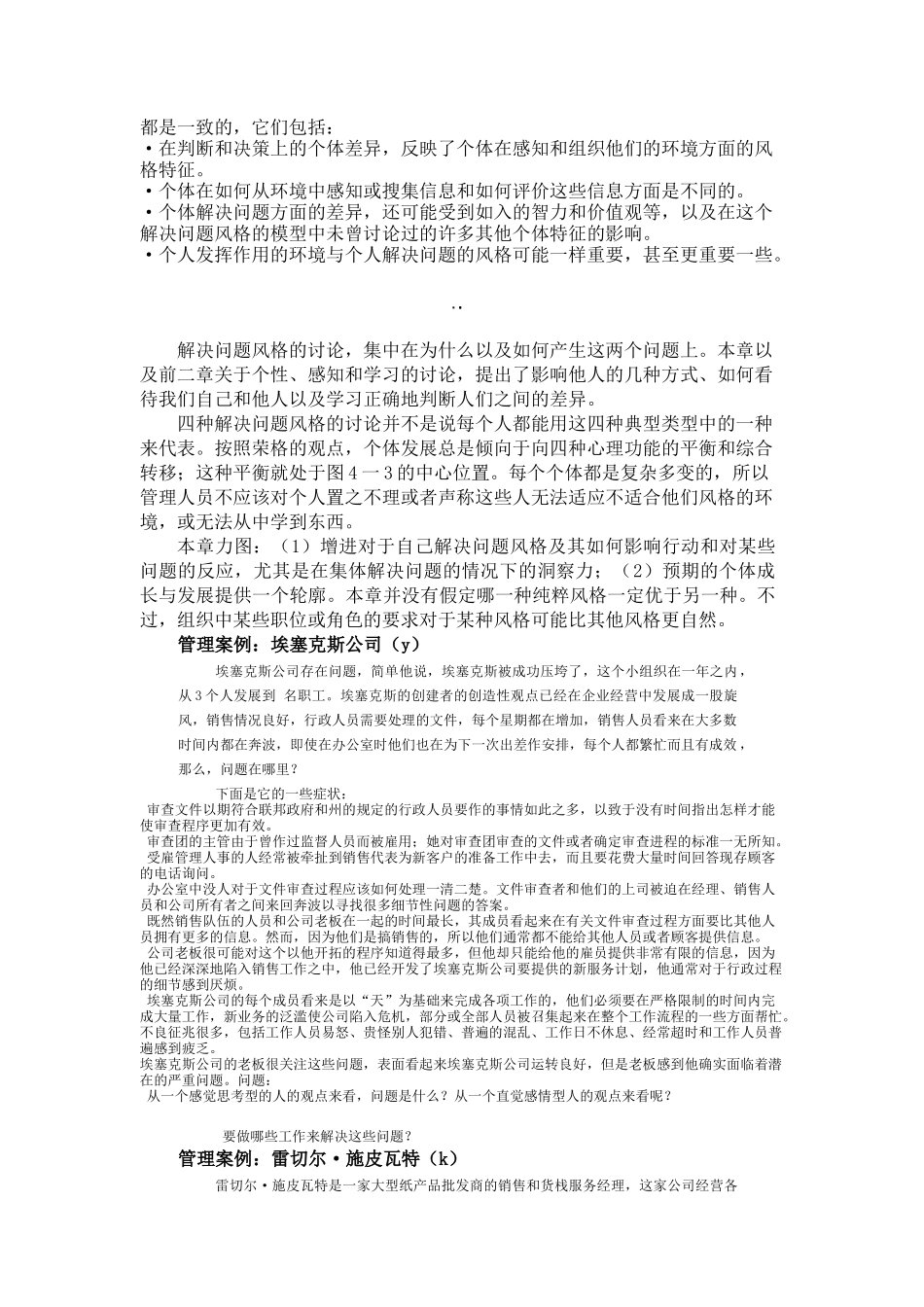 人力资源总监教程_第2页