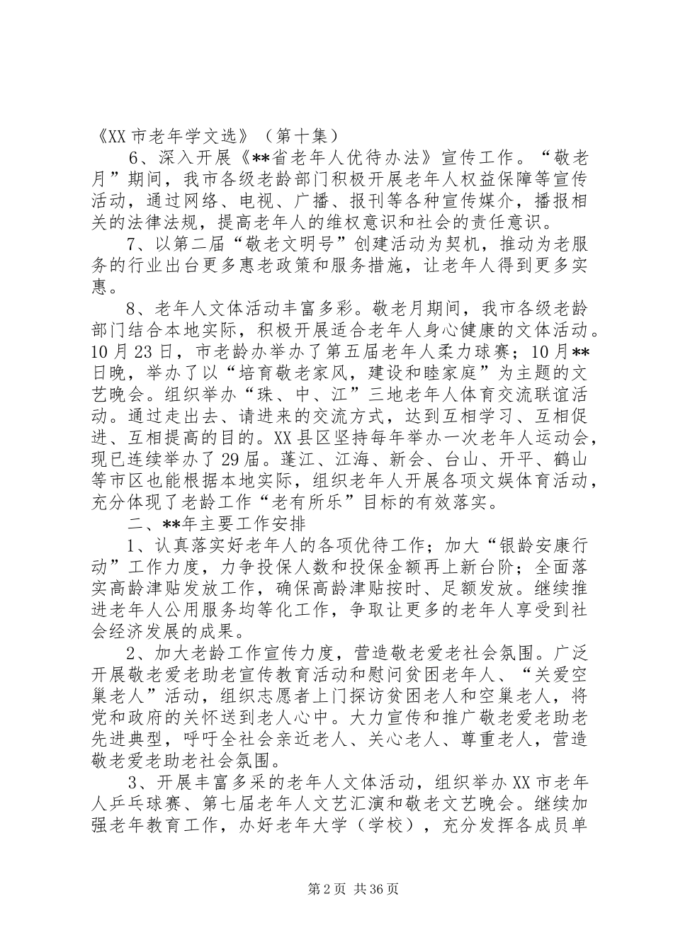 老龄工作总结（范文10篇）_第2页