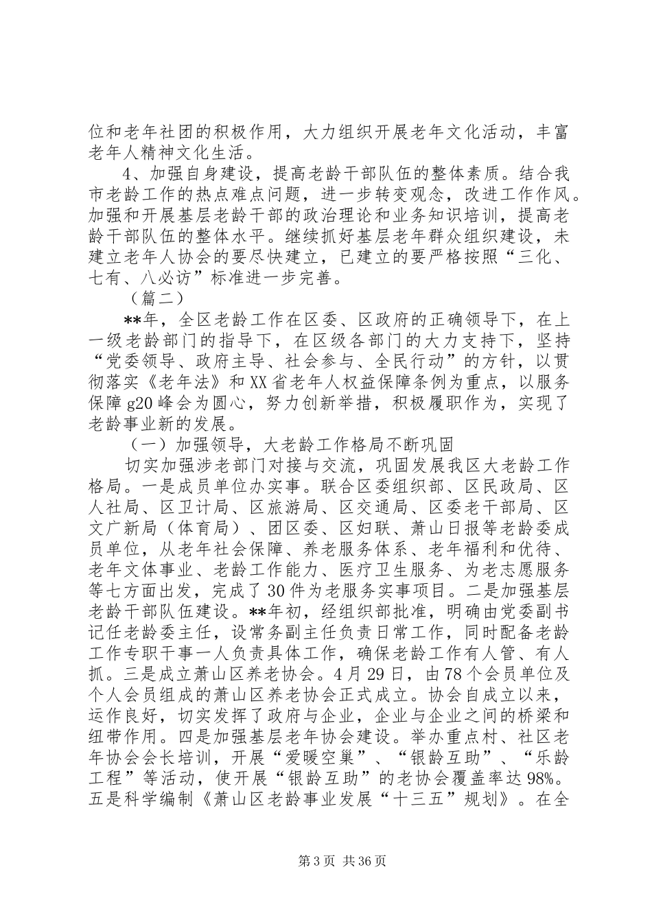 老龄工作总结（范文10篇）_第3页