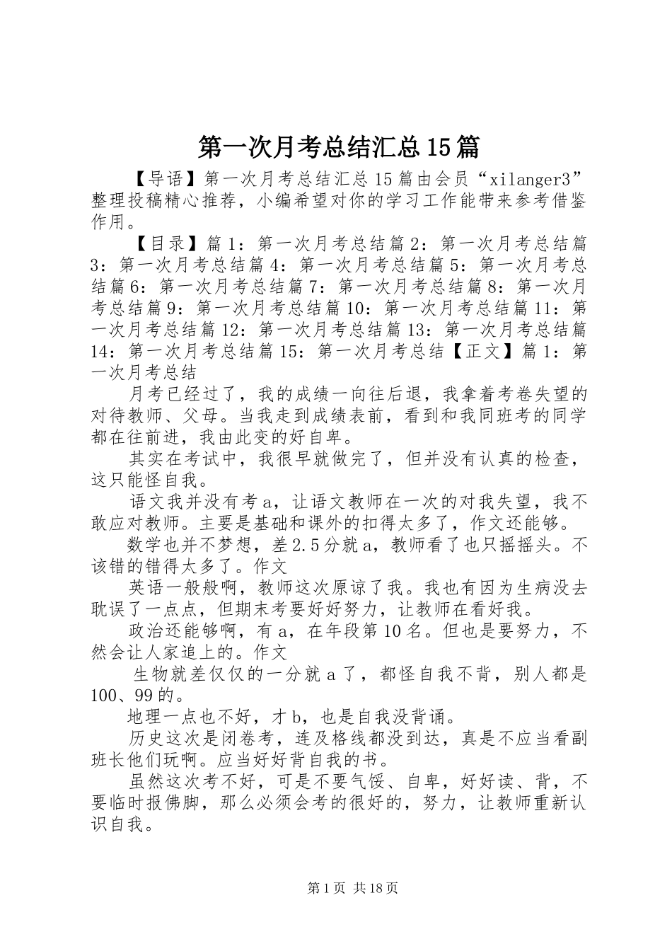 第一次月考总结汇总15篇_第1页