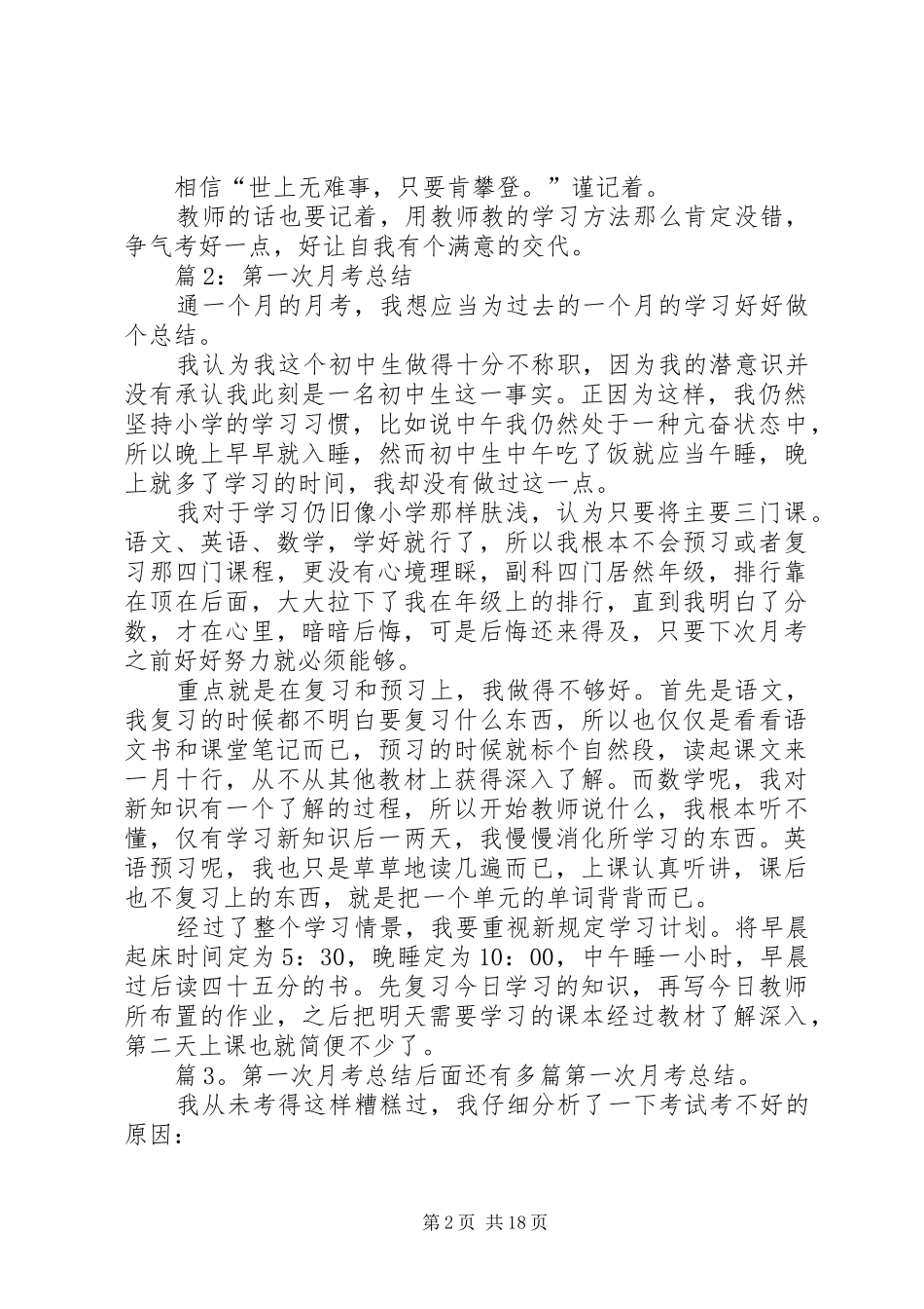 第一次月考总结汇总15篇_第2页