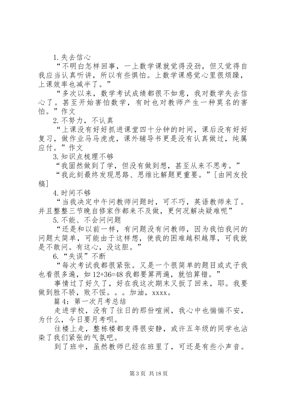 第一次月考总结汇总15篇_第3页