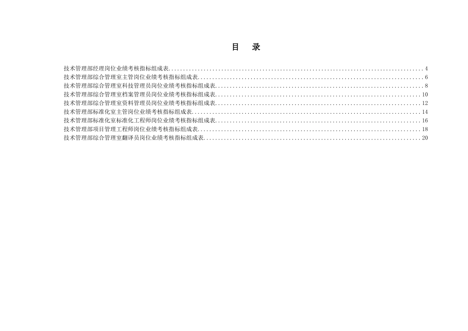 三一重工技术管理部绩效考核表_第2页