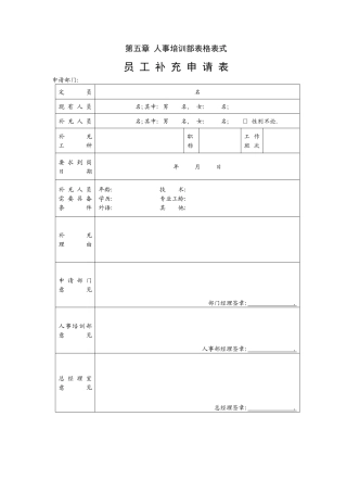 人事部表格表式
