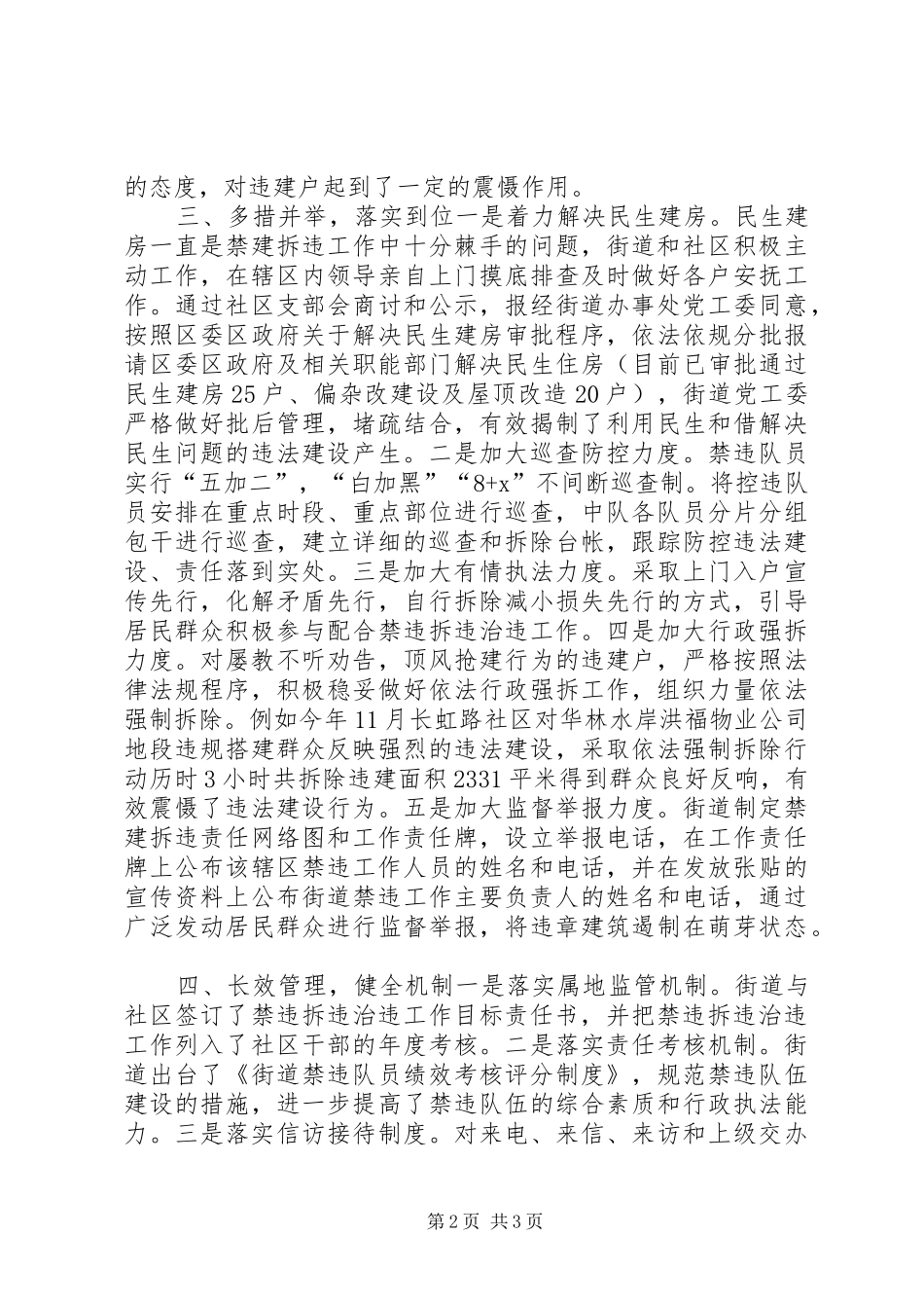 街道办事处年度禁违中队工作总结_第2页