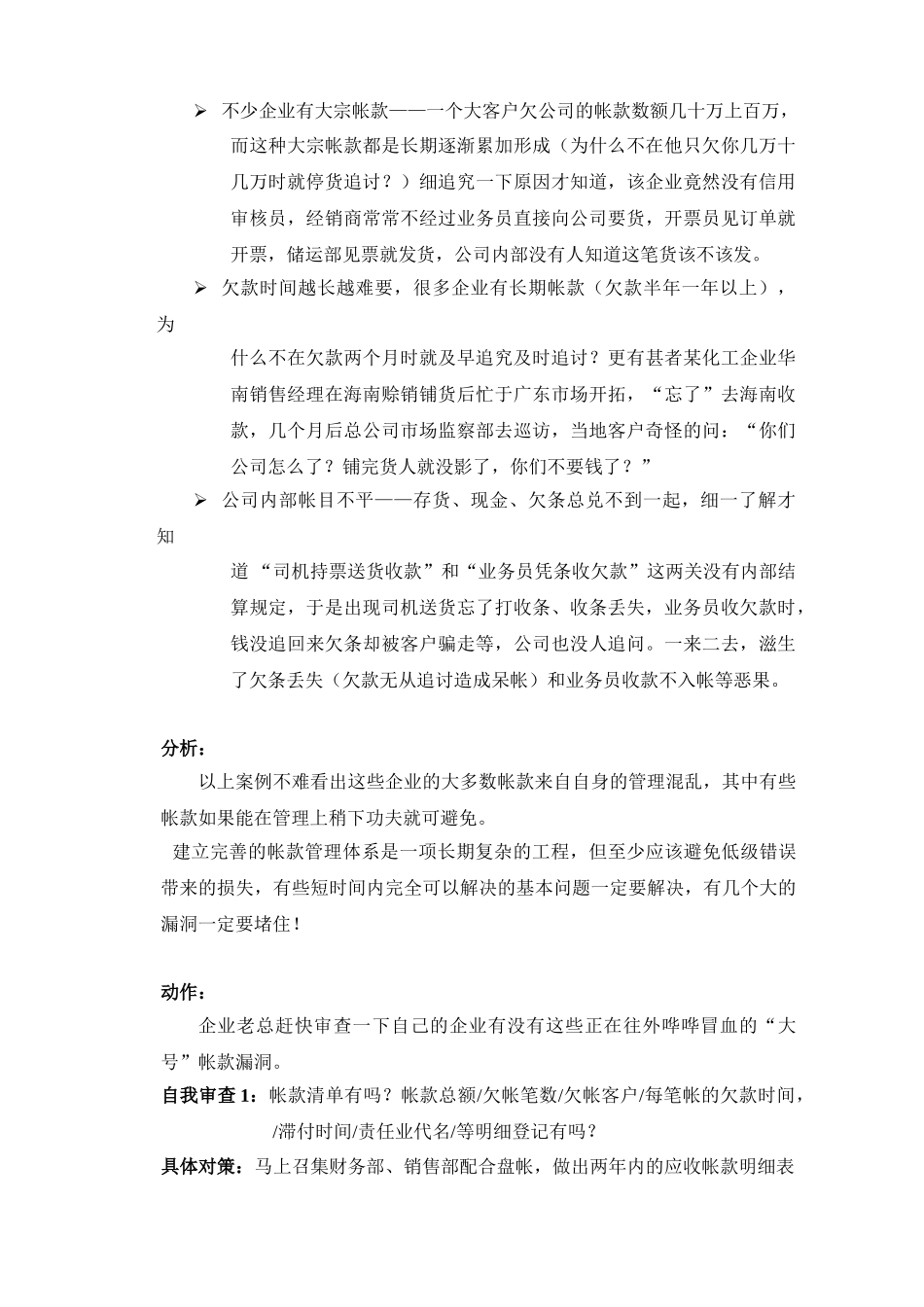 培训老总—堵住企业出血的伤口_第2页