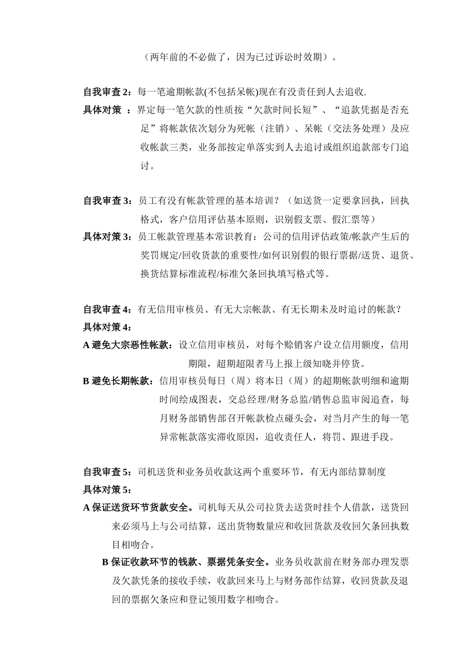 培训老总—堵住企业出血的伤口_第3页