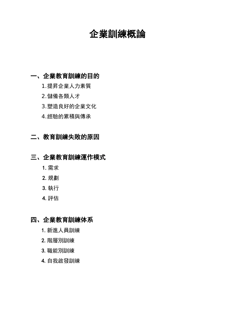 内部讲师训练教材_第2页