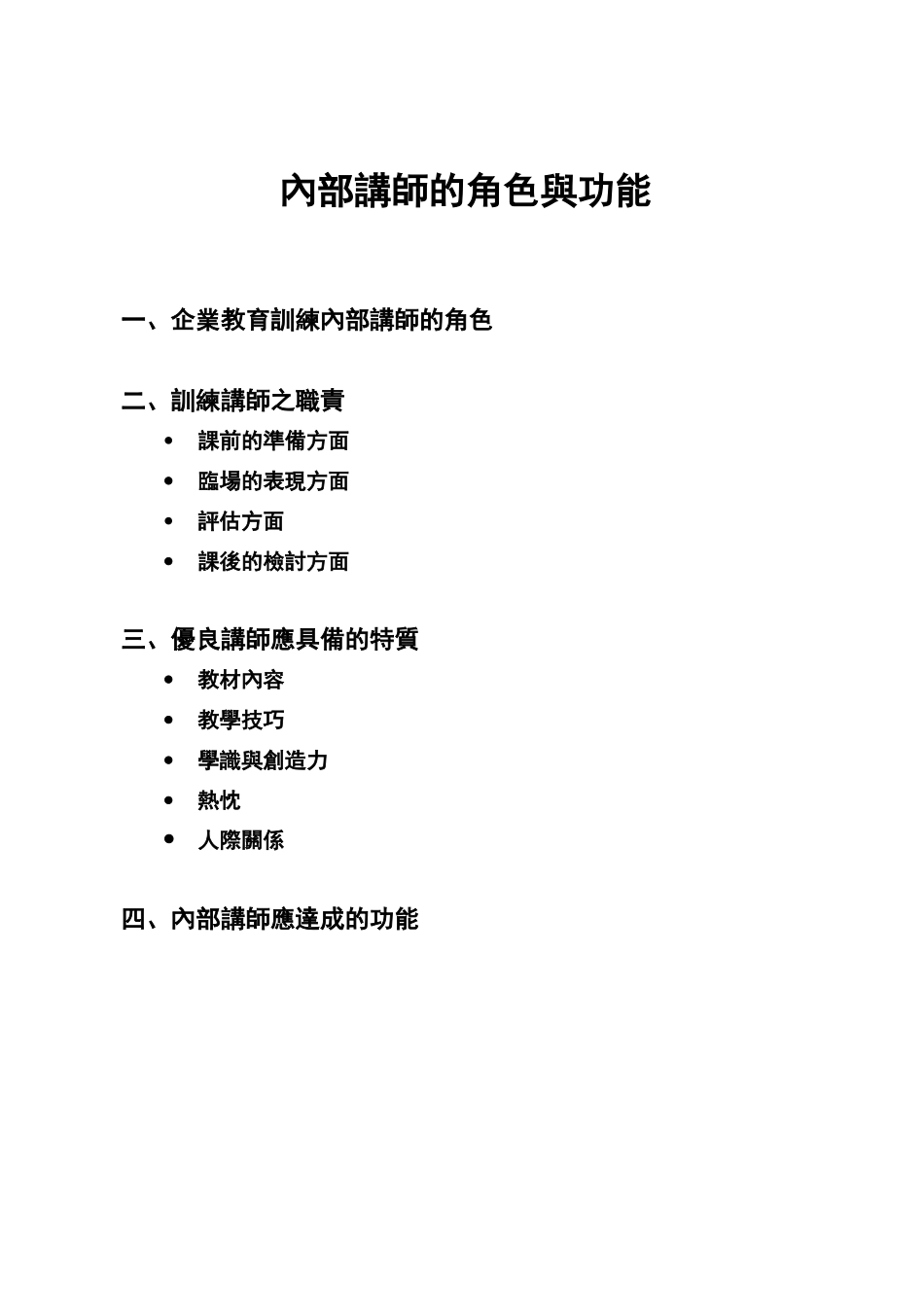 内部讲师训练教材_第3页