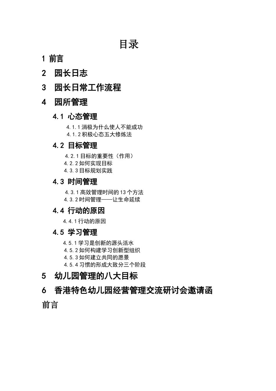 幼儿园园长基本工作手册_第2页