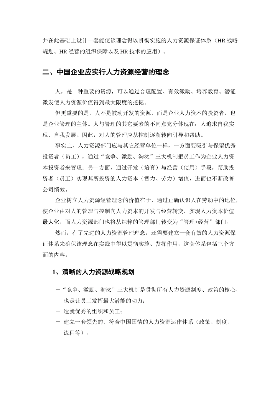 人力资源-e-HR提升企业竞争力_第2页