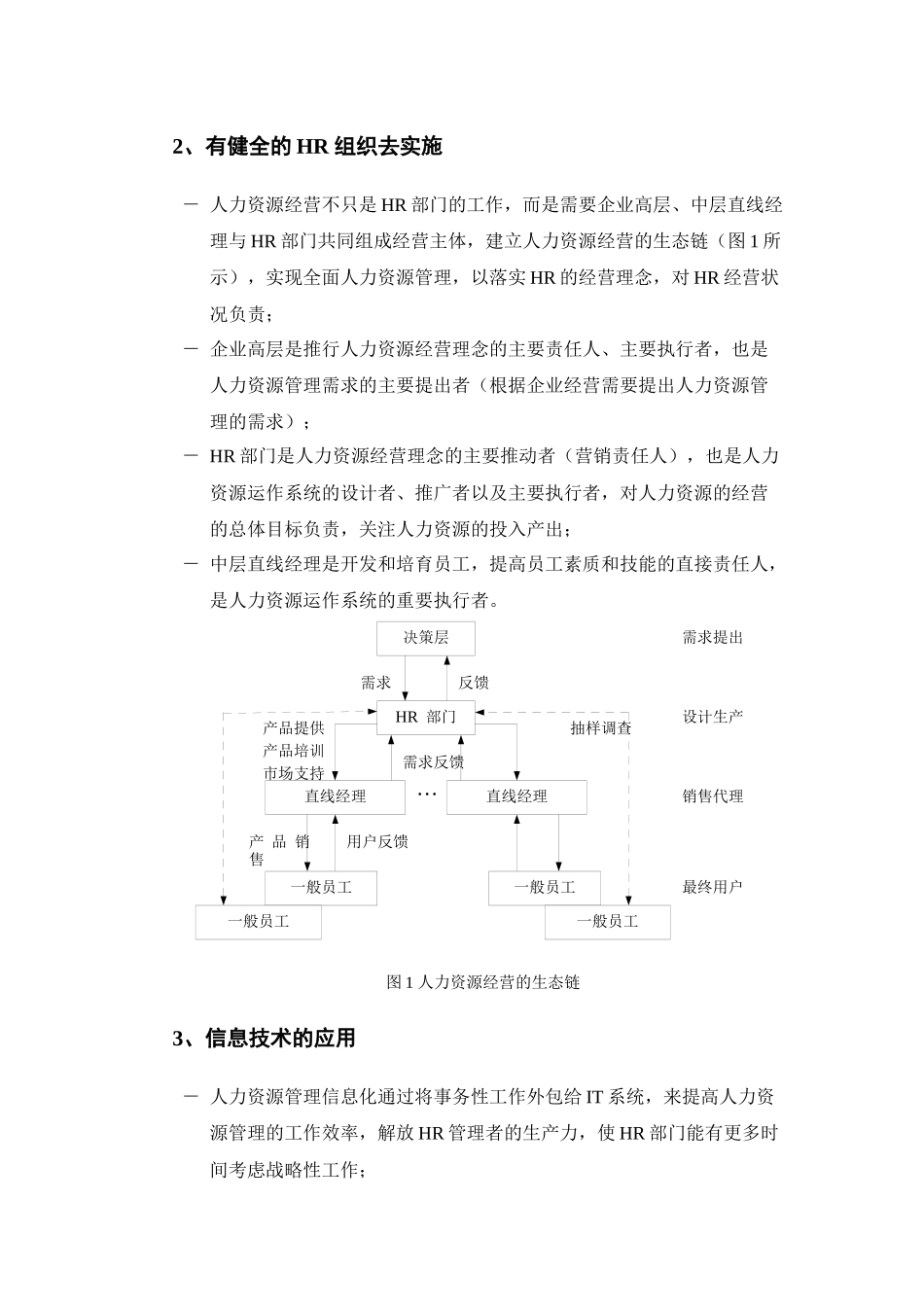 人力资源-e-HR提升企业竞争力_第3页