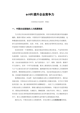 人力资源-e-HR提升企业竞争力
