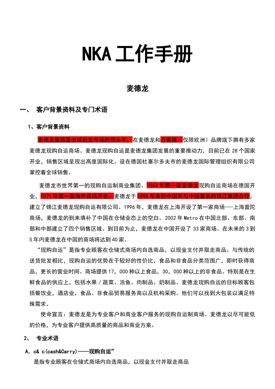 人力资源-NKA工作手册_第1页