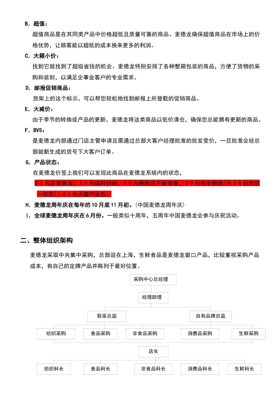 人力资源-NKA工作手册_第2页