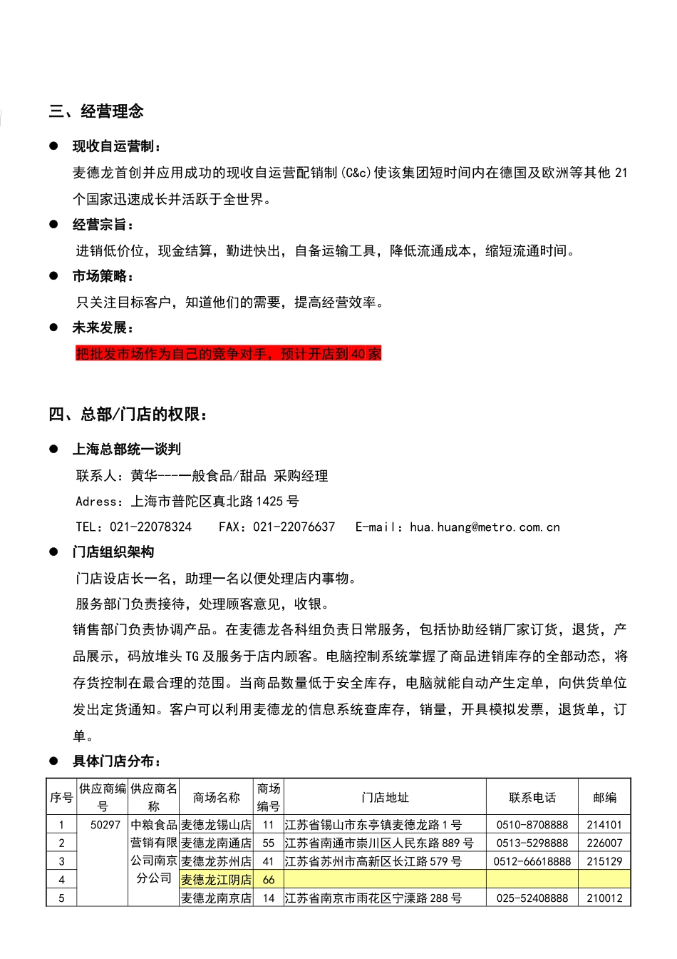 人力资源-NKA工作手册_第3页