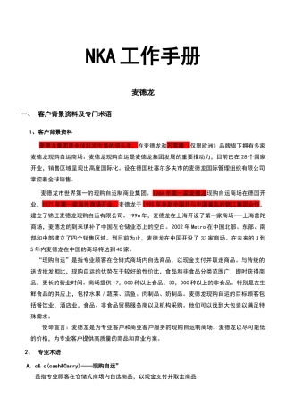 人力资源-NKA工作手册