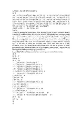 人教版中小学语文教材古诗文编选研究